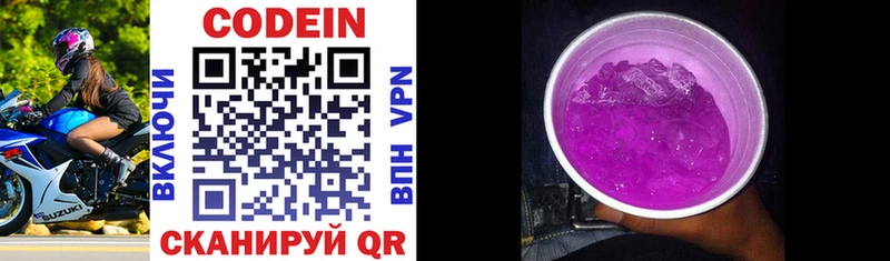 Кодеин напиток Lean (лин)  Алупка 